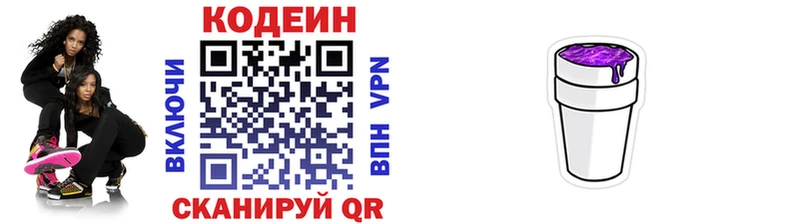 Кодеин напиток Lean (лин)  наркошоп  Калязин 
